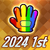 2024 1st Item Legend.png